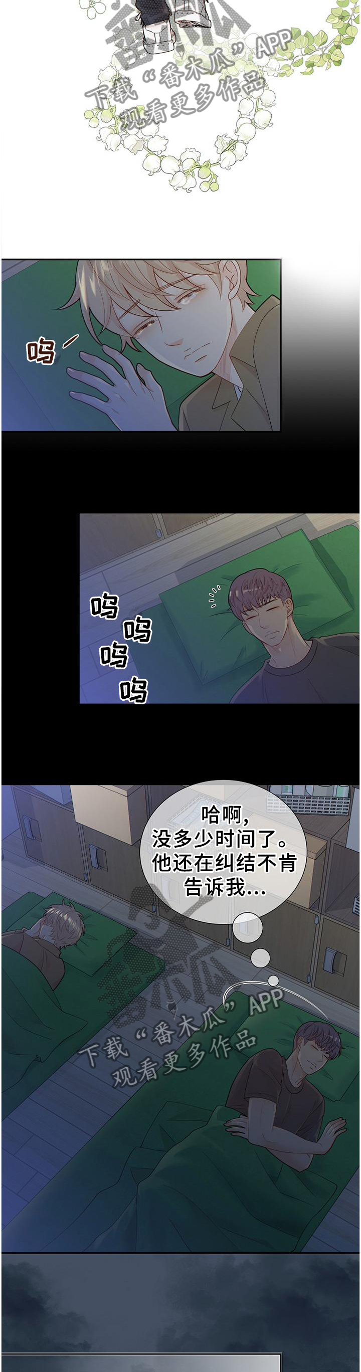 阿尔法监狱资源漫画,第106章：纠结2图