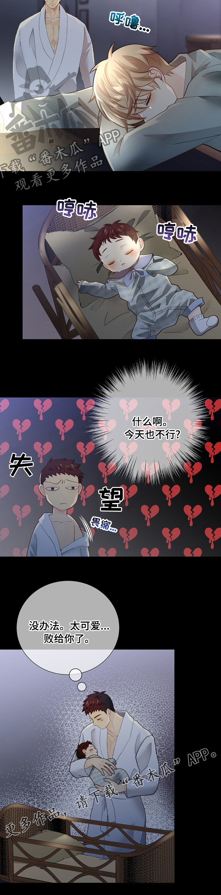 阿尔法监狱漫画,第140章：【番外】败给你了3图