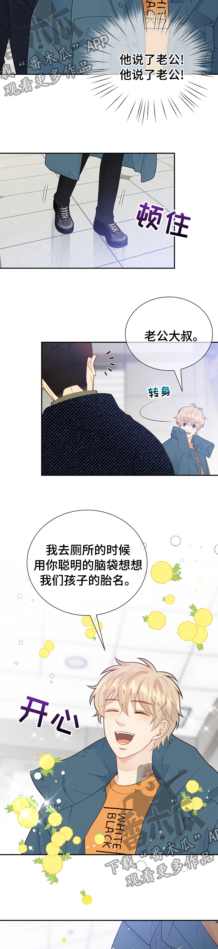 阿尔法监狱肉漫画,第129章：【番外】老公大叔4图