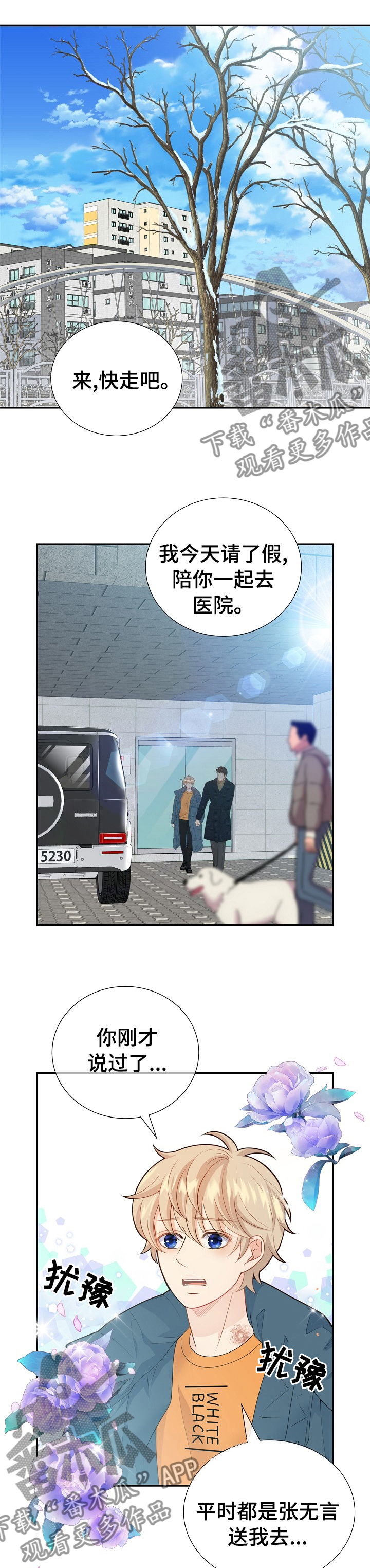 法属圭亚那监狱漫画,第128章：【番外】中年大叔1图