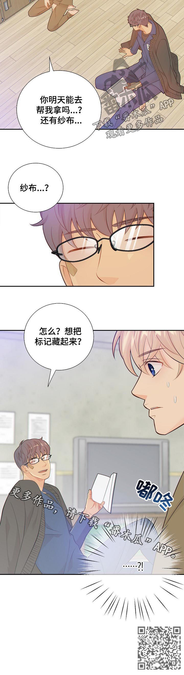 阿尔法监狱资源漫画,第96章：高品质阿尔法1图
