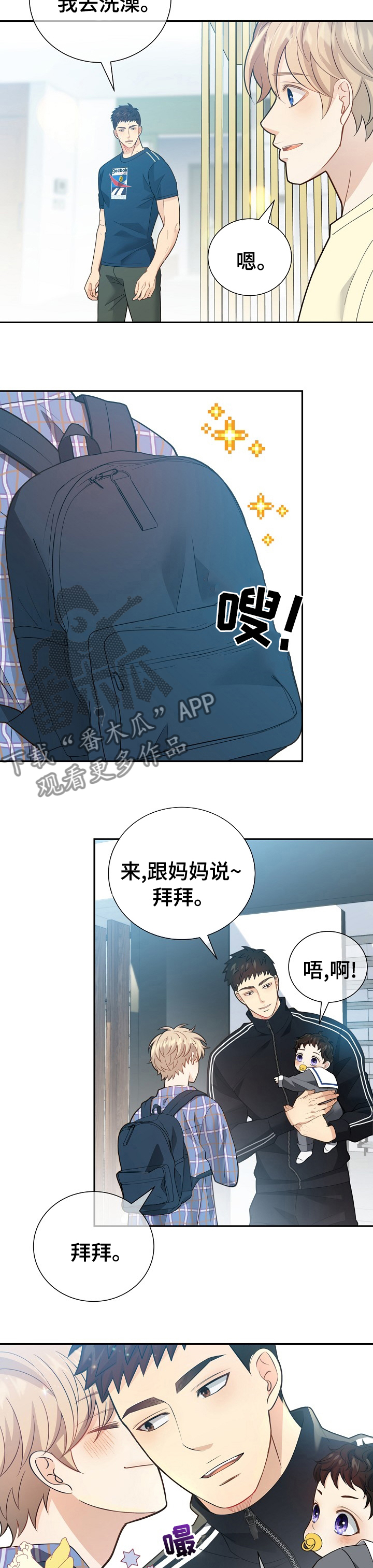 阿尔法监狱漫画,第139章：【番外】哪来的小屁孩2图