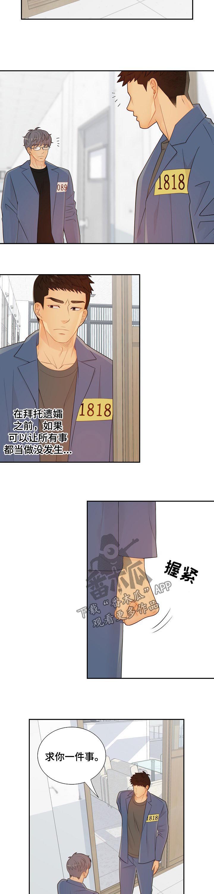 阿尔法监狱漫画,第82章：娱乐活动3图