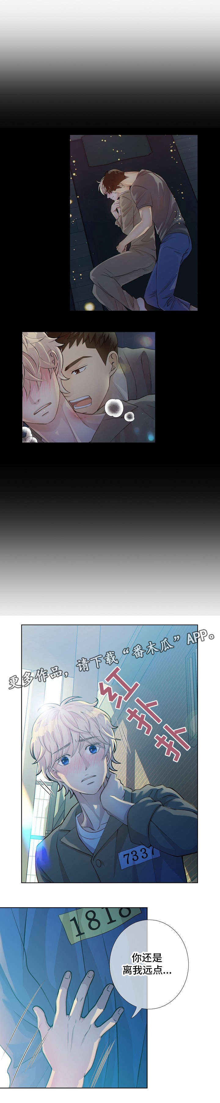 阿尔法监狱漫画,第15章：吻1图