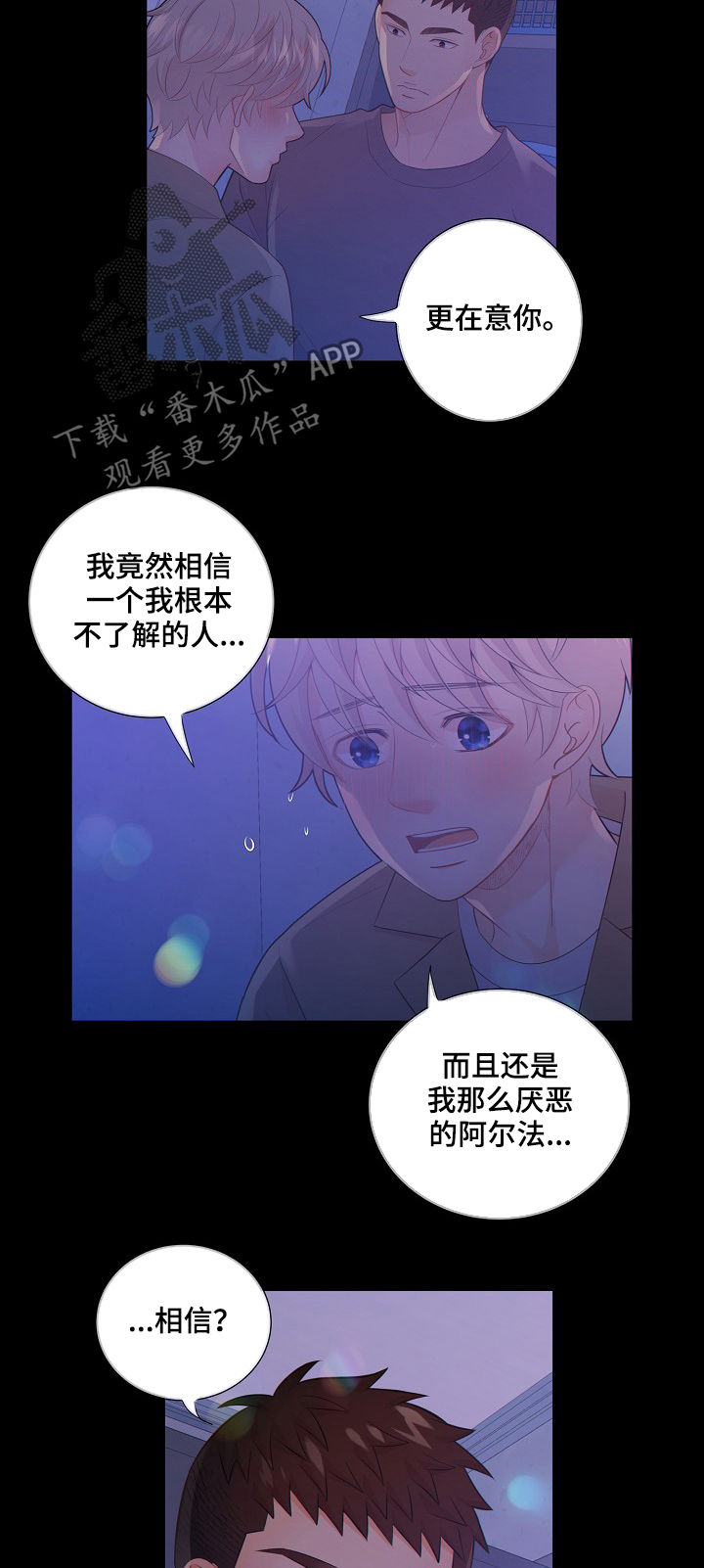 阿尔法监狱漫画,第75章：探监人2图