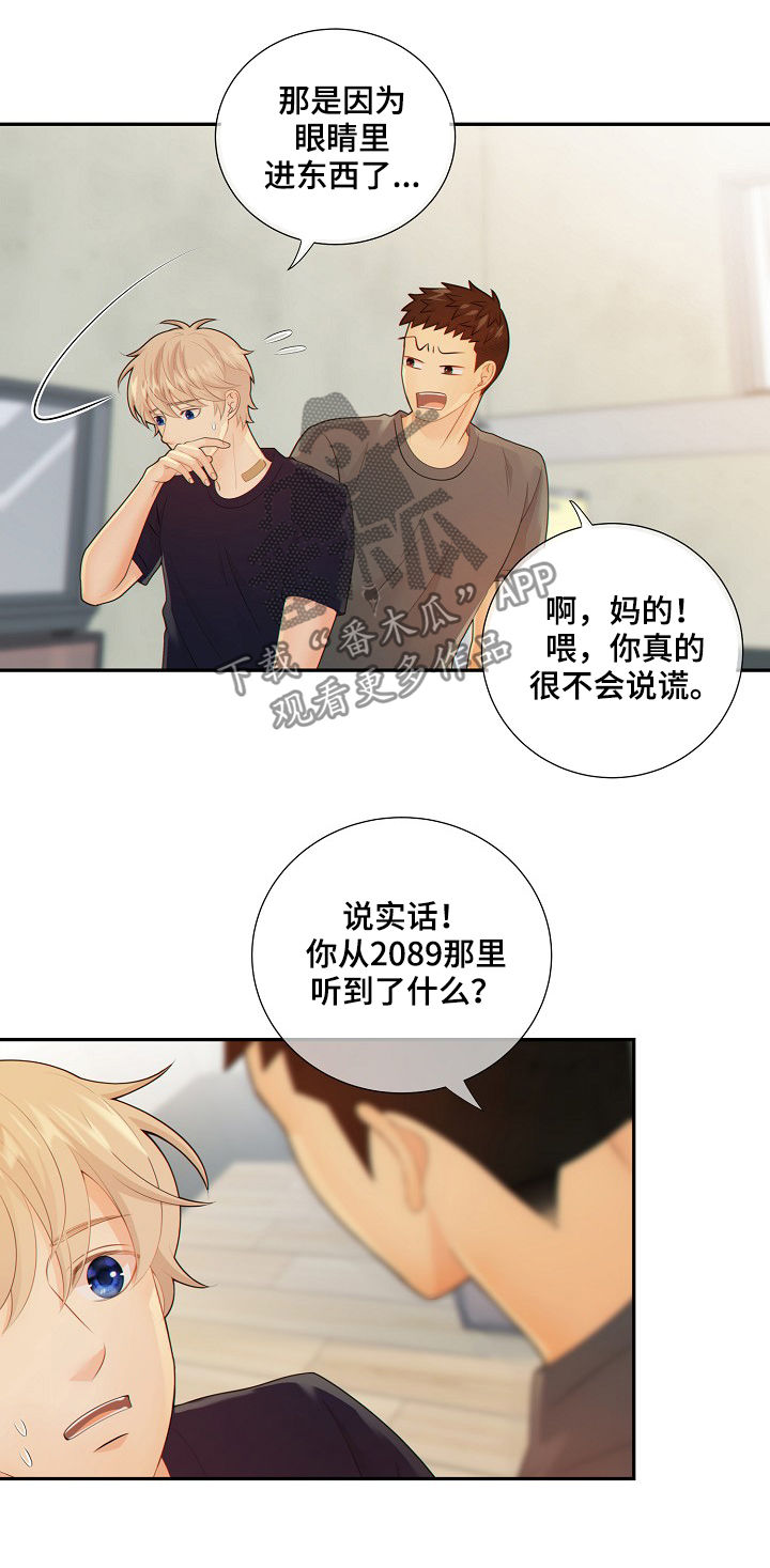 阿尔法地牢漫画,第72章：套话1图