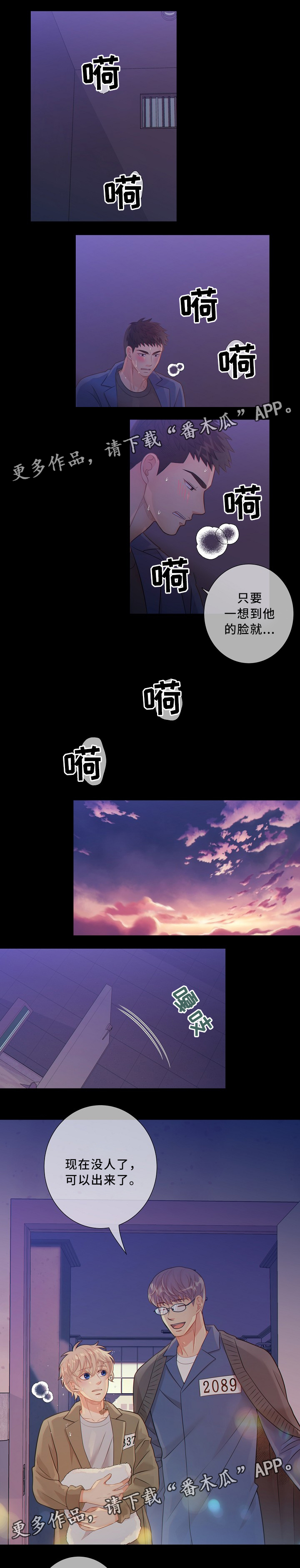 阿尔法监狱漫画,第54章：窃听1图