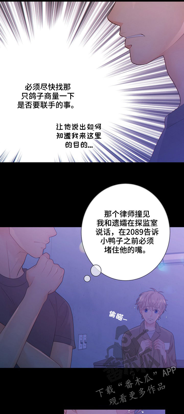 阿尔法监狱漫画,第74章：安抚5图