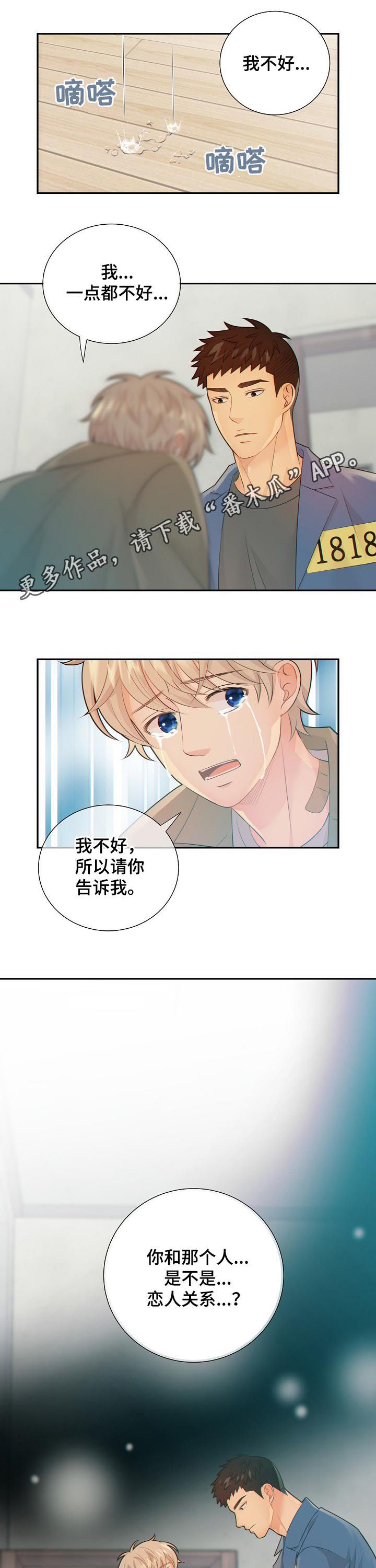 阿尔法监狱资源漫画,第79章：恋人1图