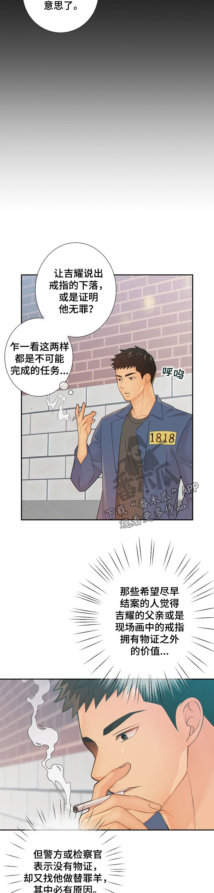 阿尔法监狱免费阅读漫画,第69章：真相2图