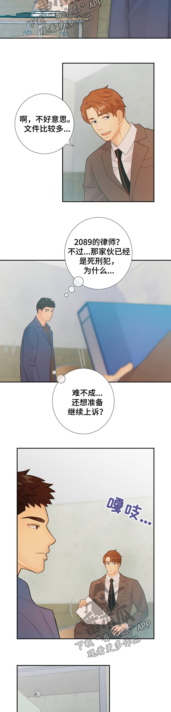 《阿尔法监狱》漫画,第67章：律师1图