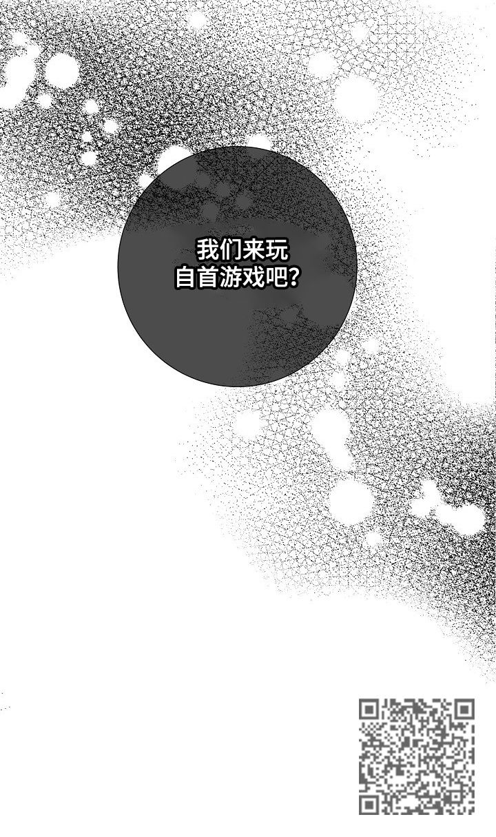 阿尔法监狱大结局漫画,第63章：游戏1图