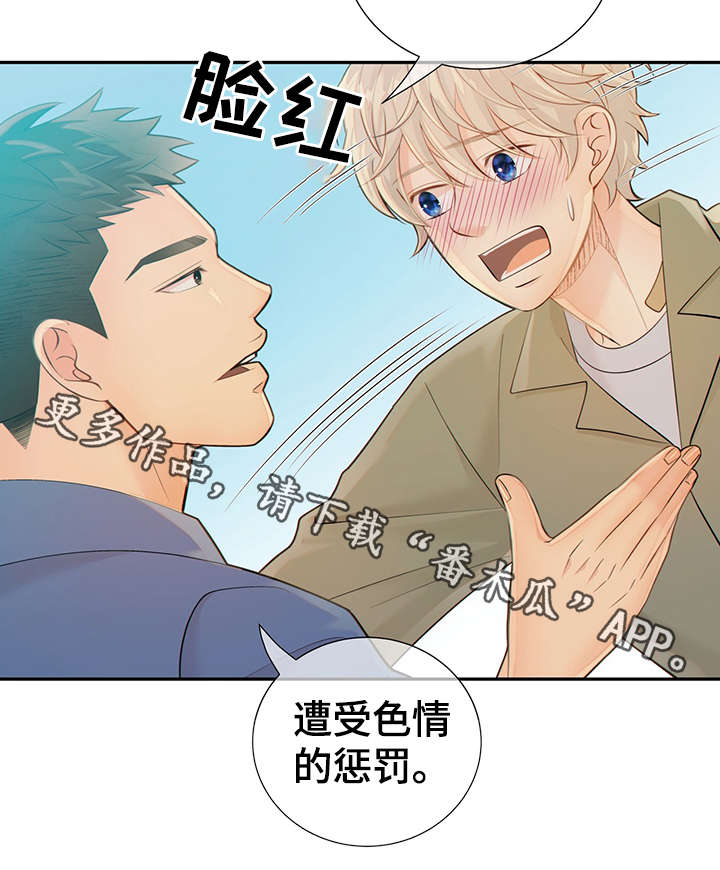 阿尔法丰田漫画,第46章：突击检查4图
