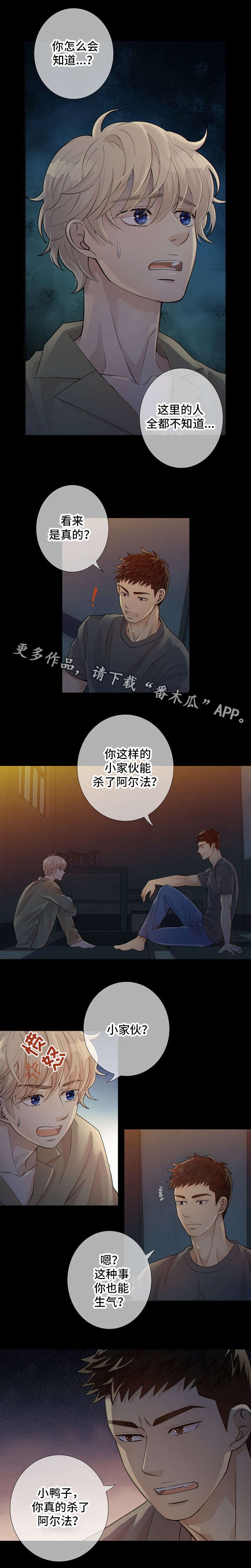 阿尔法监狱漫画,第9章：小家伙4图