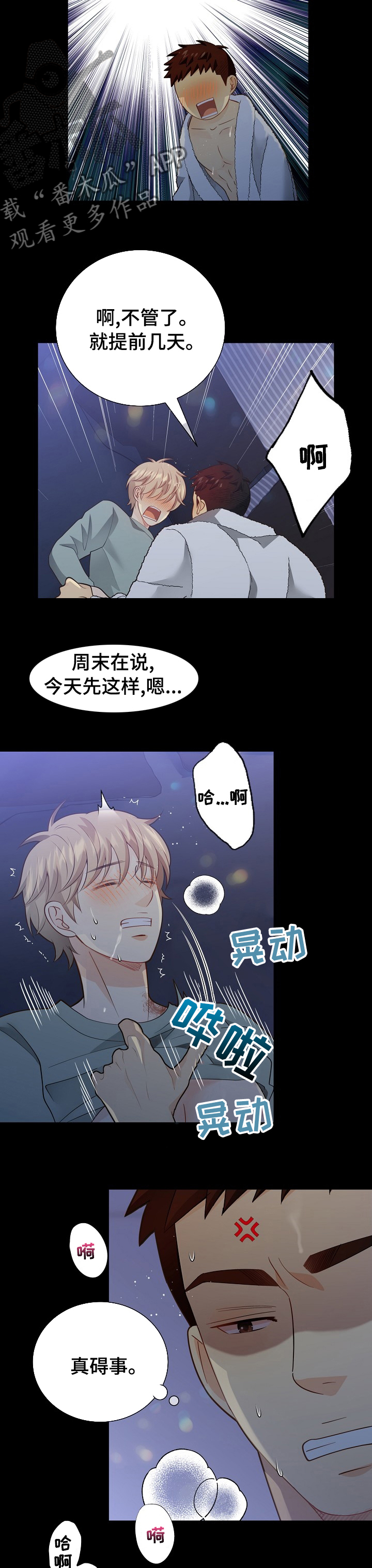 阿尔法监狱漫画,第141章：【番外】良心2图