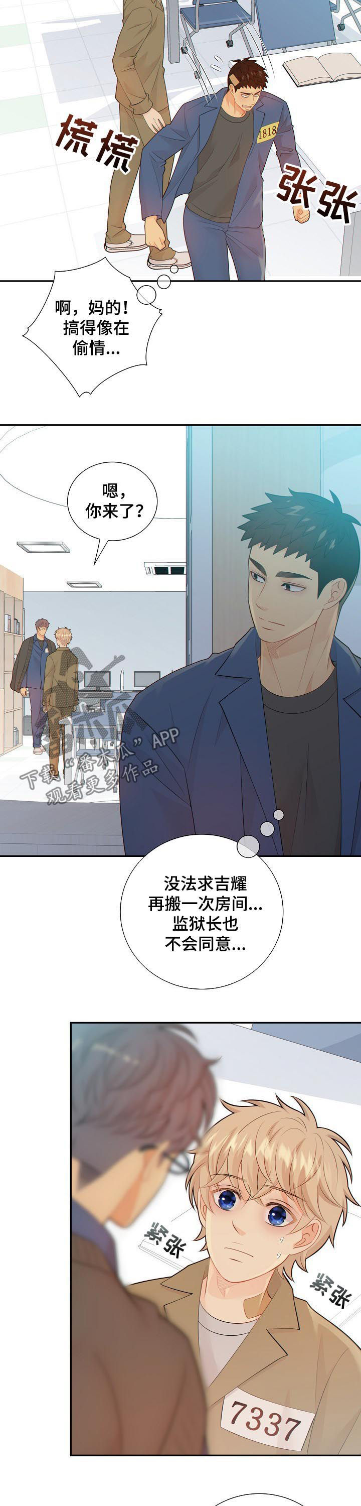 阿尔法监狱漫画,第96章：高品质阿尔法2图