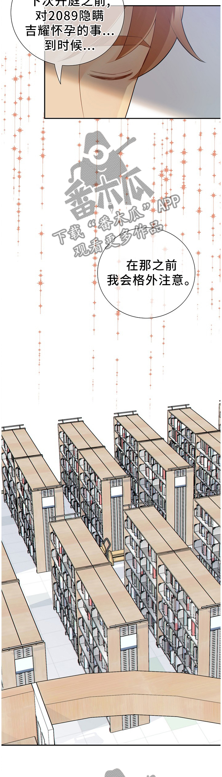 阿尔法监狱资源漫画,第95章：真的一无所知吗?4图