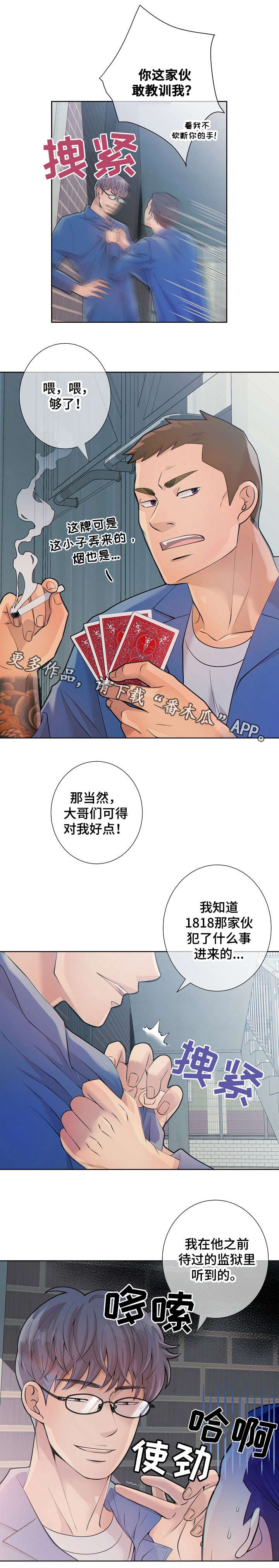 阿尔法监狱资源漫画,第20章：全都去死2图