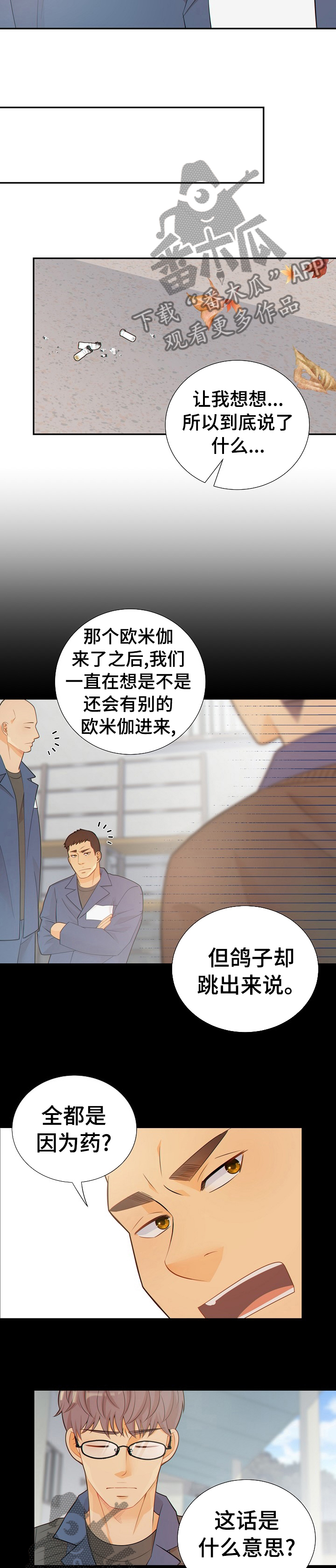 阿尔法监狱资源漫画,第108章：新药的问题3图
