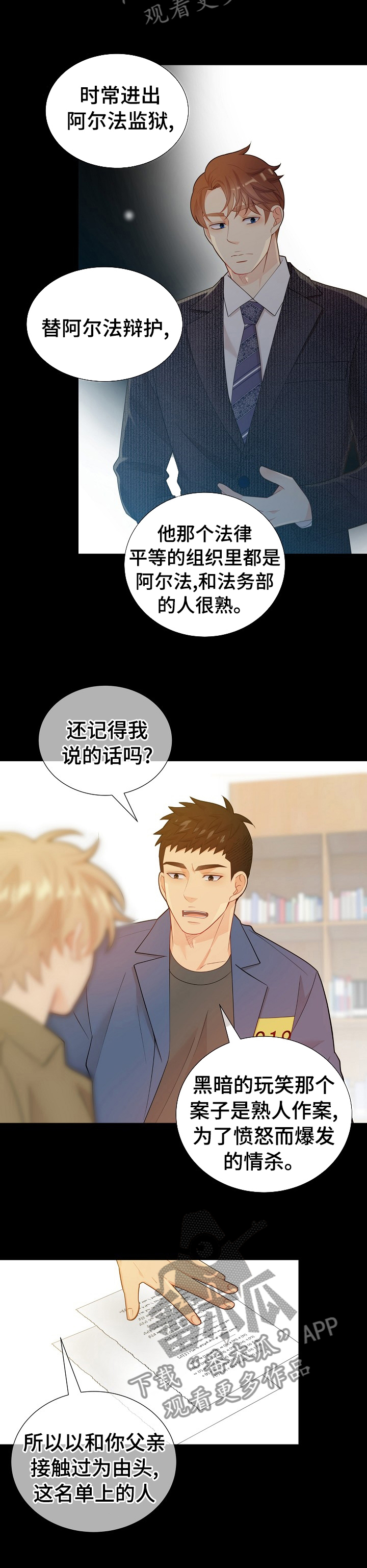 阿尔法蛋官方旗舰店漫画,第115章：猜测3图