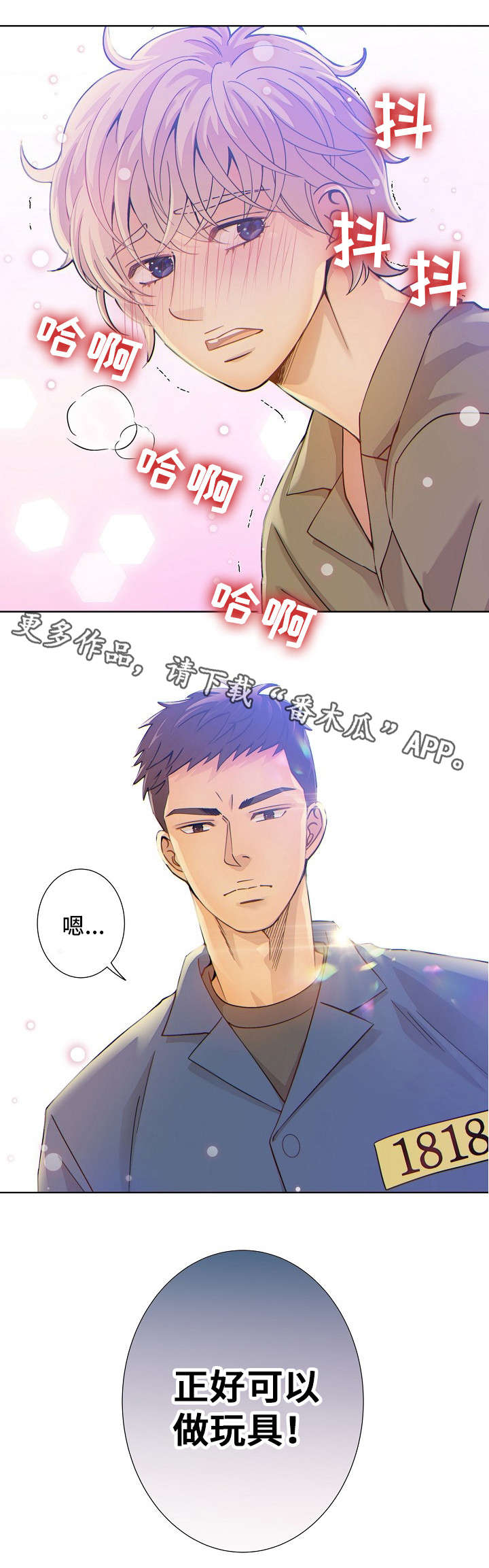 法属圭亚那监狱漫画,第4章：玩具3图