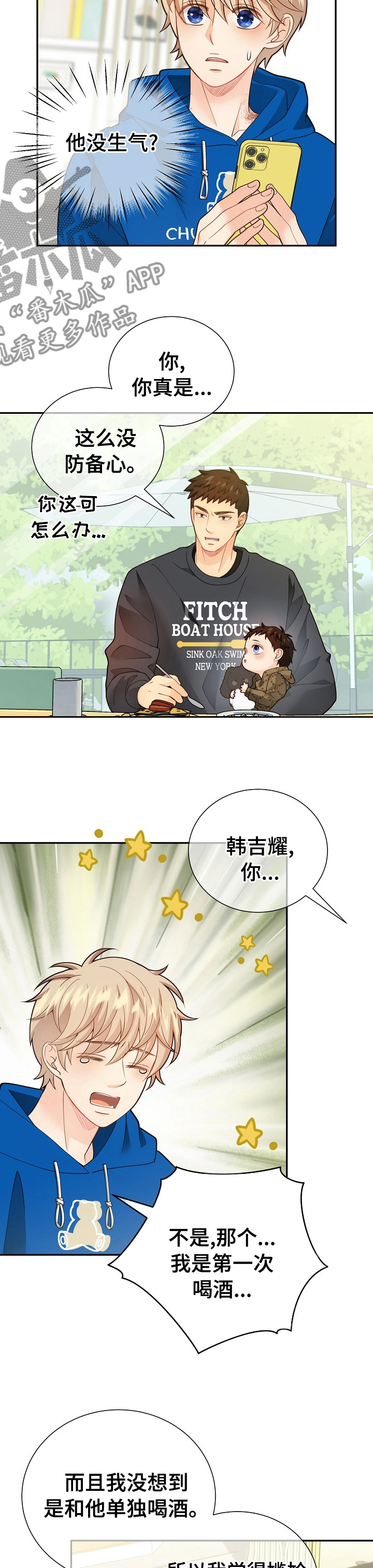 阿尔法监狱漫画,第149章：【番外】吃醋3图