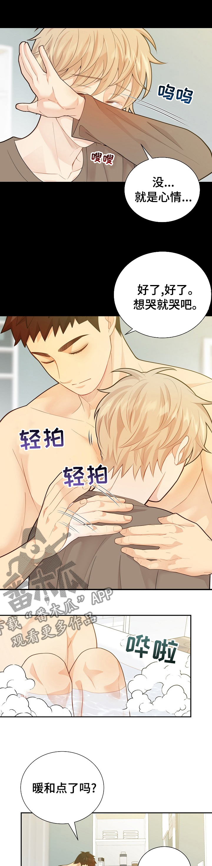 阿尔法监狱漫画,第132章：【番外】独一无二3图