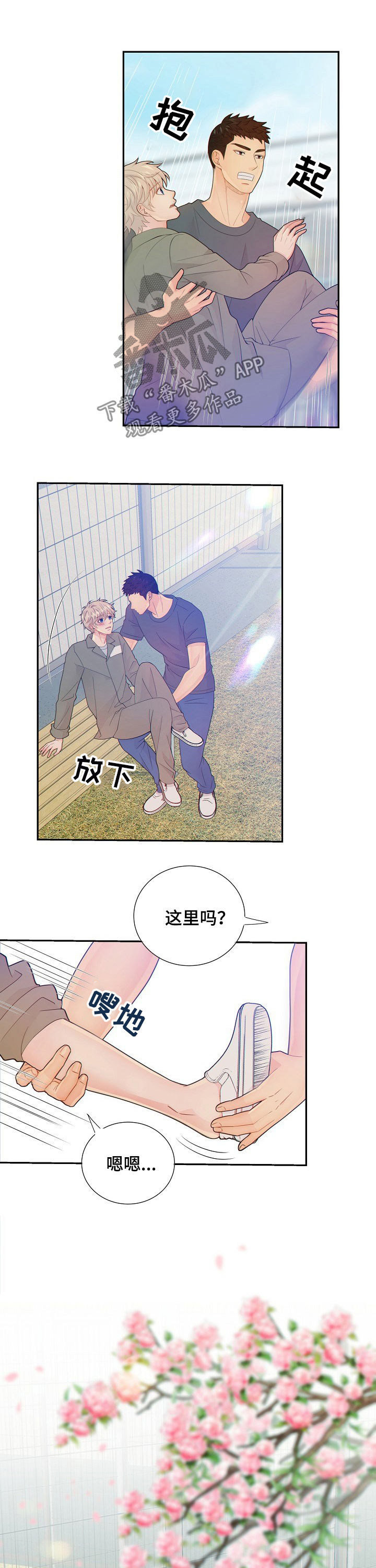 阿尔法检测官网漫画,第65章：运动4图