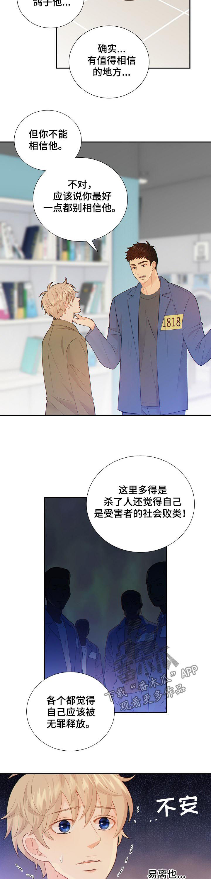 阿尔法监狱漫画,第98章：不是这些4图