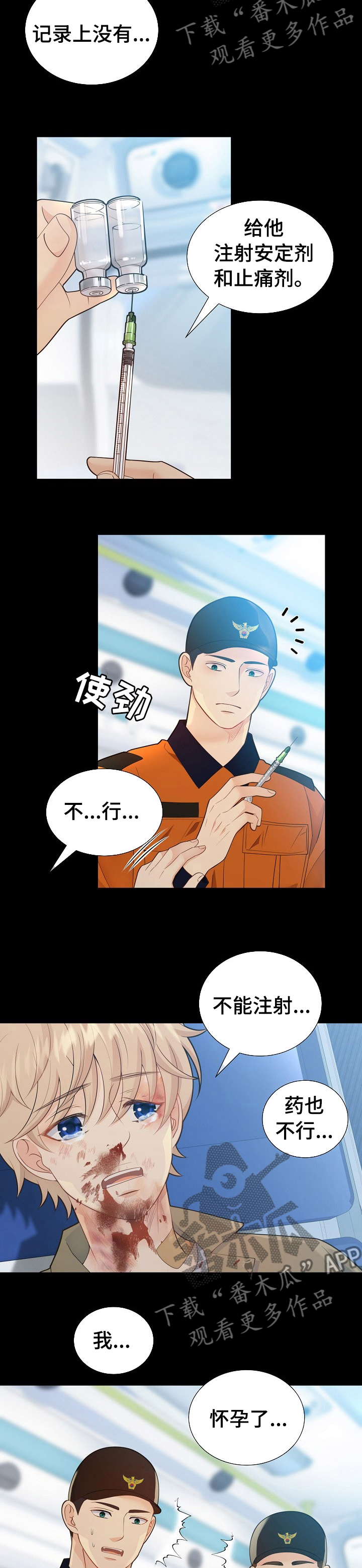 阿尔法监狱漫画,第120章：遗孀2图