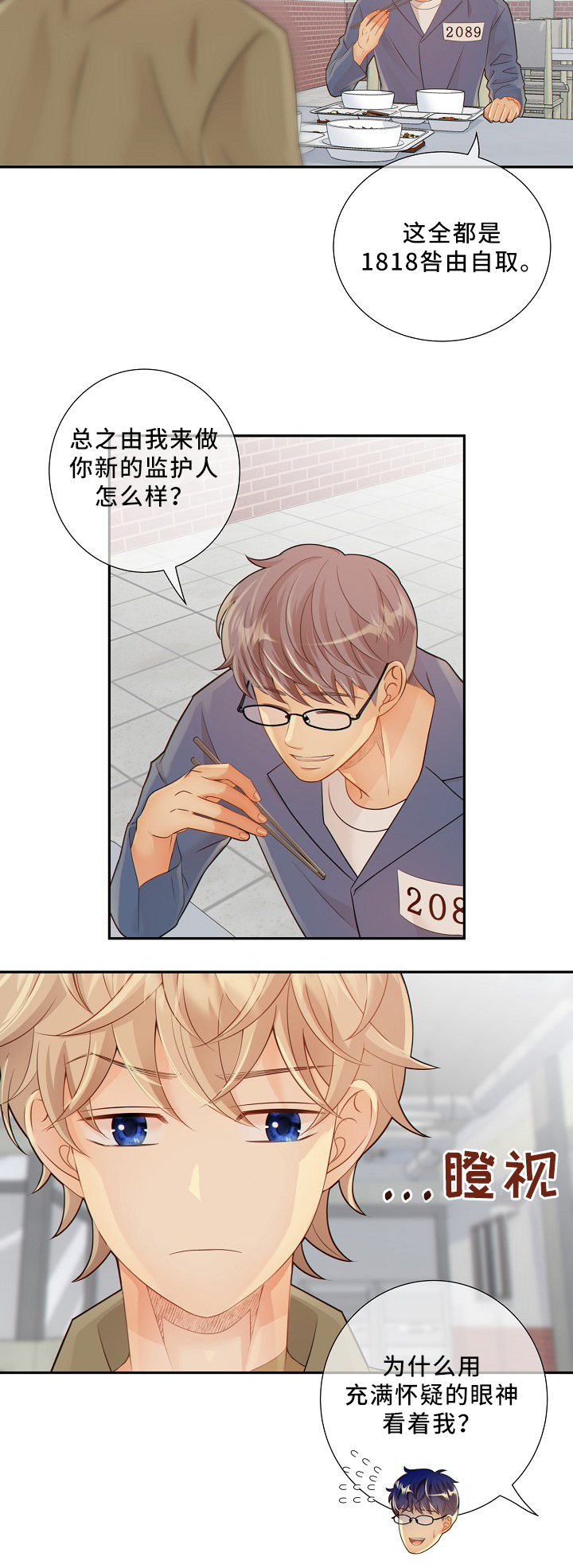 阿尔法监狱资源漫画,第50章：新的监护人2图