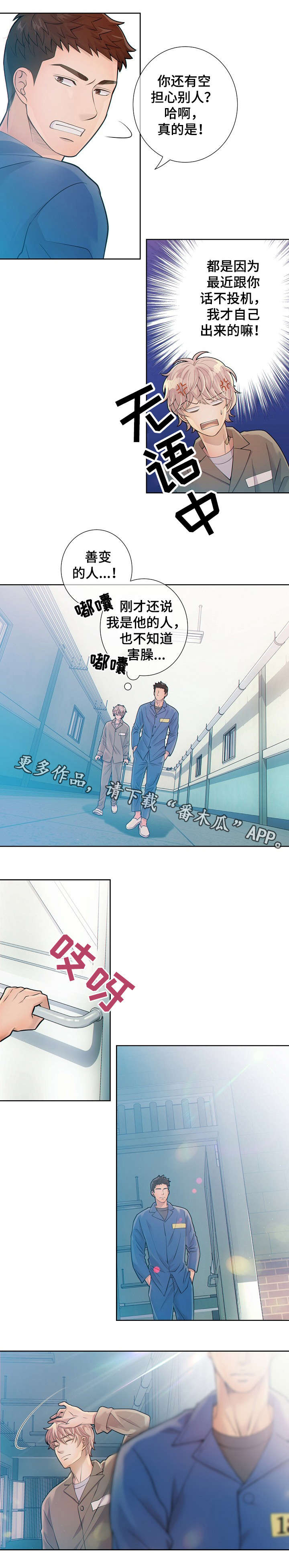 法属圭亚那监狱漫画,第17章：原来如此3图