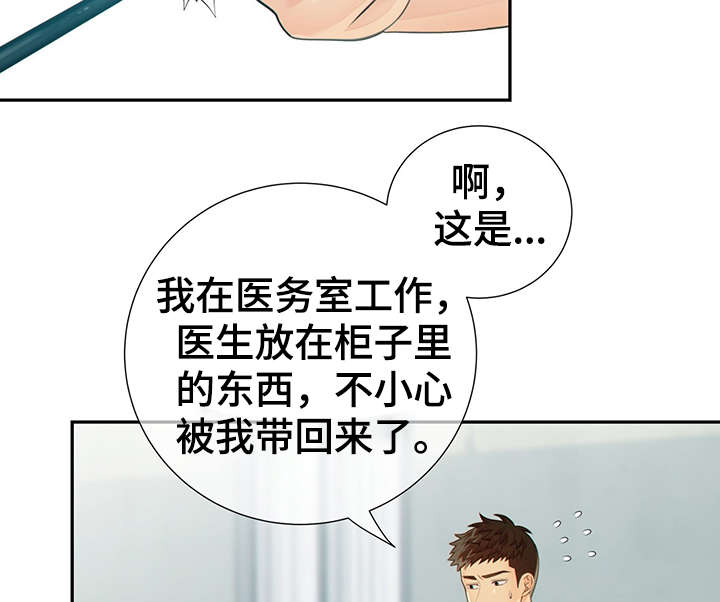 阿尔法监狱39漫画,第47章：到哪一步了1图
