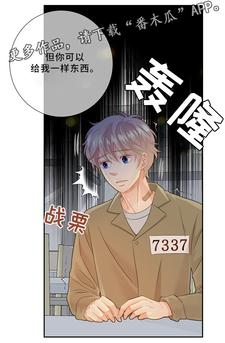 阿尔法监狱漫画,第51章：小惩罚5图