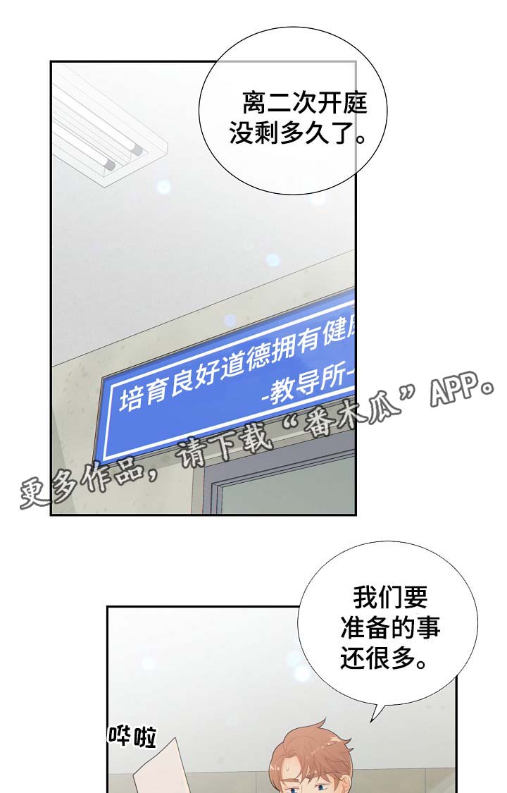 阿尔法检测官网漫画,第40章：与律师见面1图