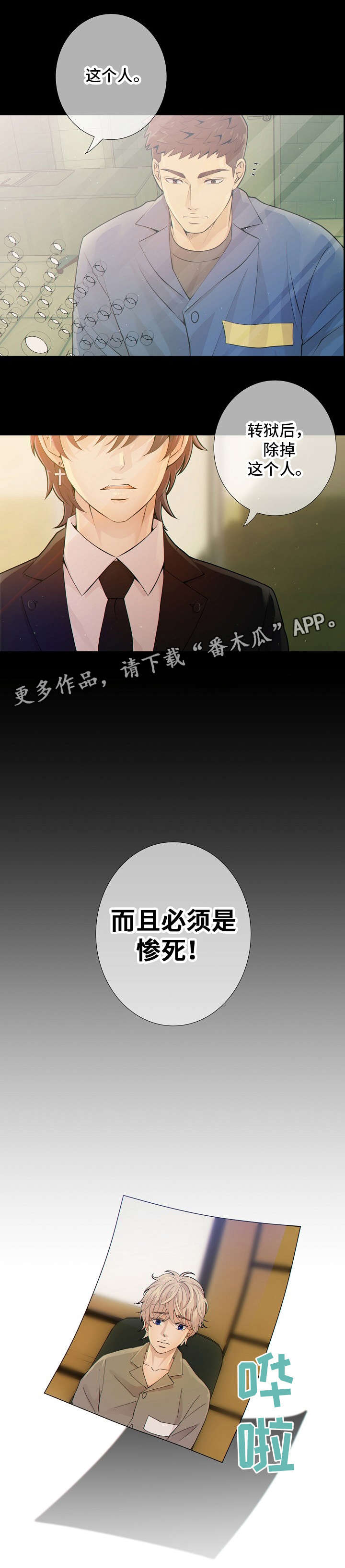 阿尔法监狱漫画,第13章：任务3图