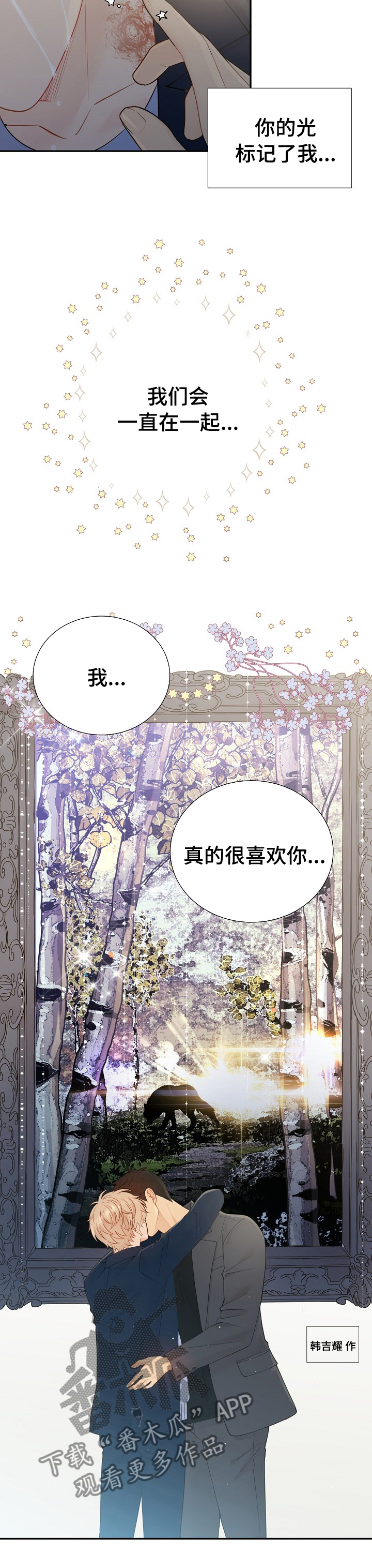 阿尔法丰田漫画,第125章：真的很喜欢你2图