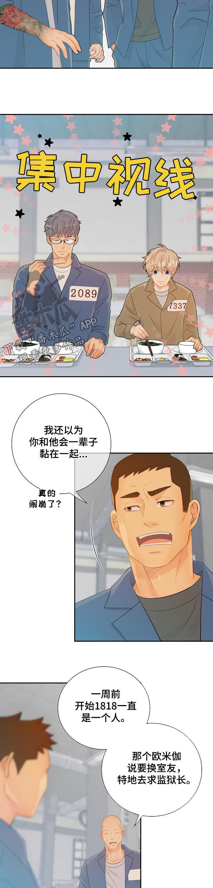 阿尔法健身系统漫画,第83章：议论2图