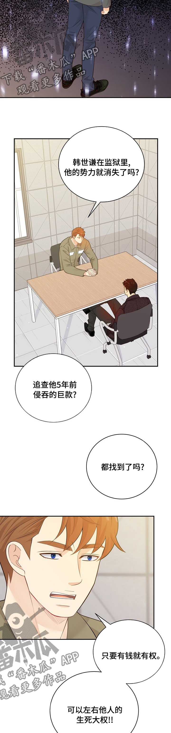 阿尔法健身系统app下载漫画,第134章：【番外】人要有耐性2图