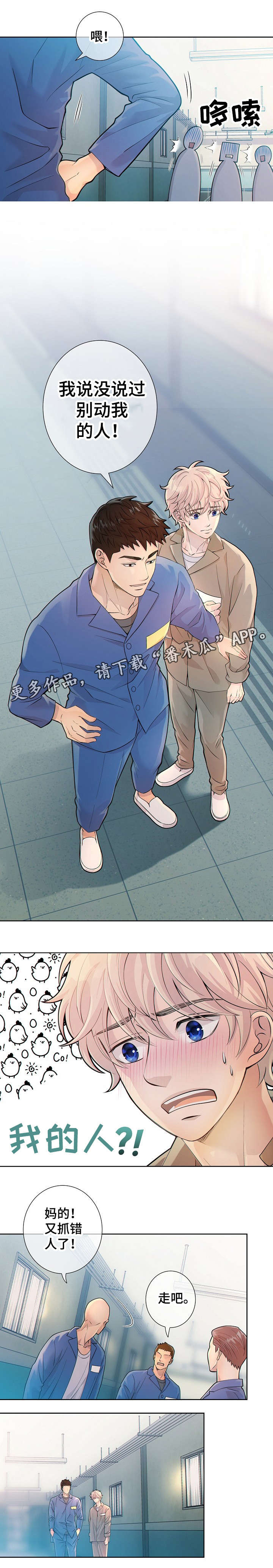 法属圭亚那监狱漫画,第17章：原来如此1图