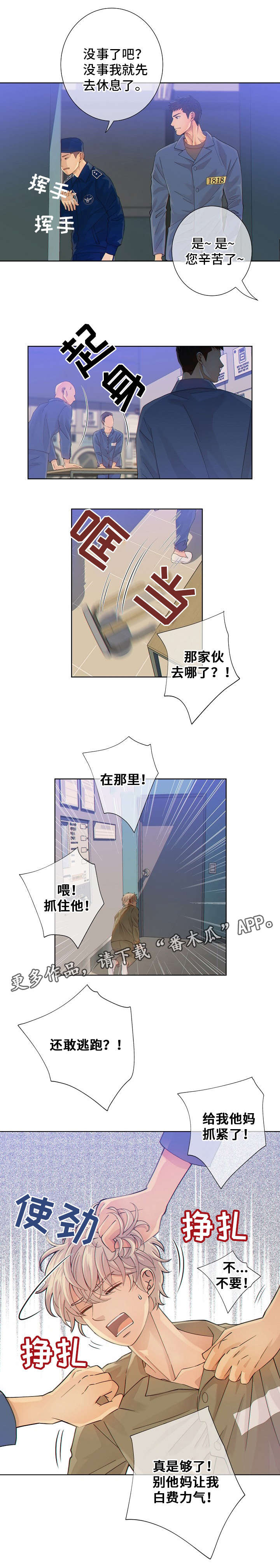 法属圭亚那监狱漫画,第4章：玩具1图