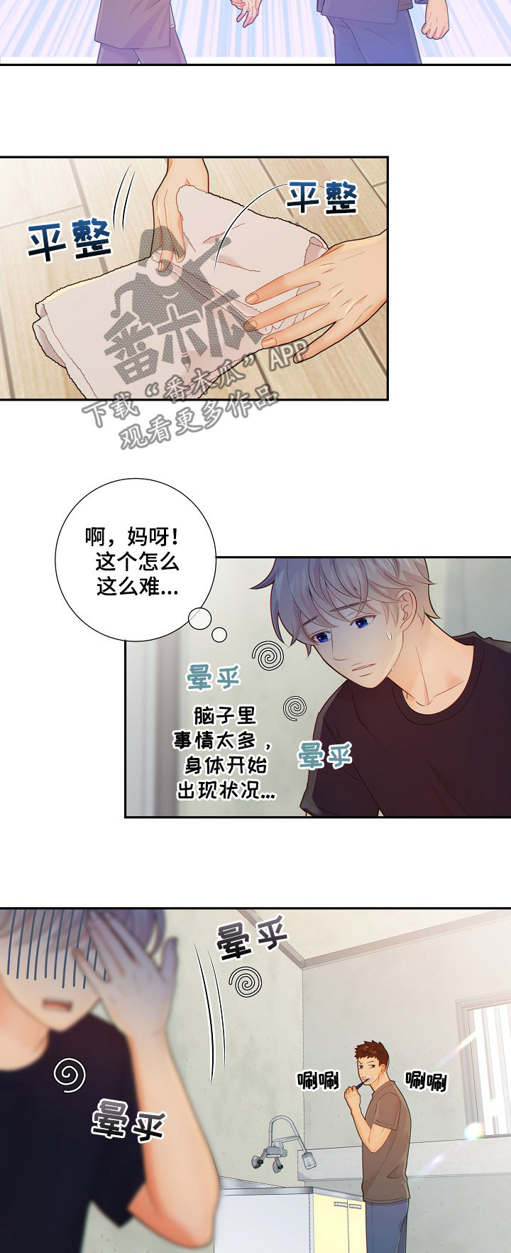 阿尔法监狱魔杖漫画,第72章：套话2图
