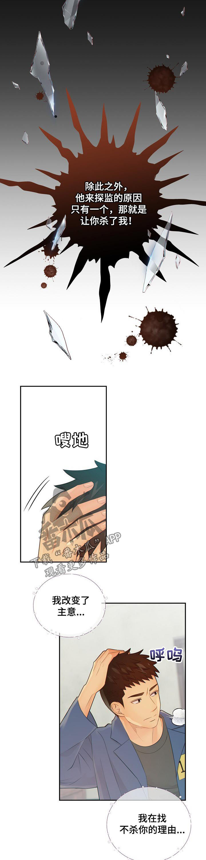 阿尔法监狱资源漫画,第79章：恋人4图