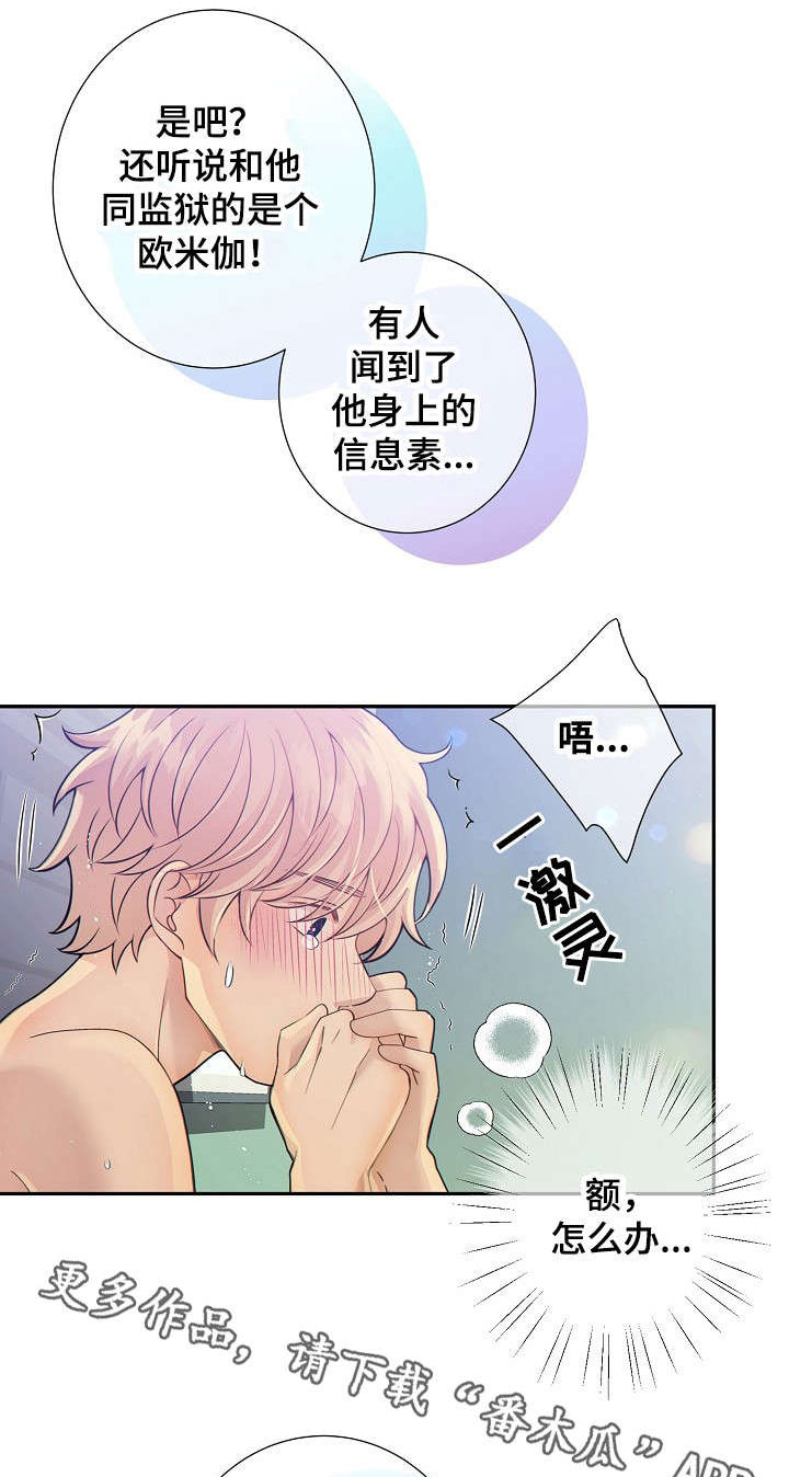阿尔法监狱漫画,第29章：不合常理3图