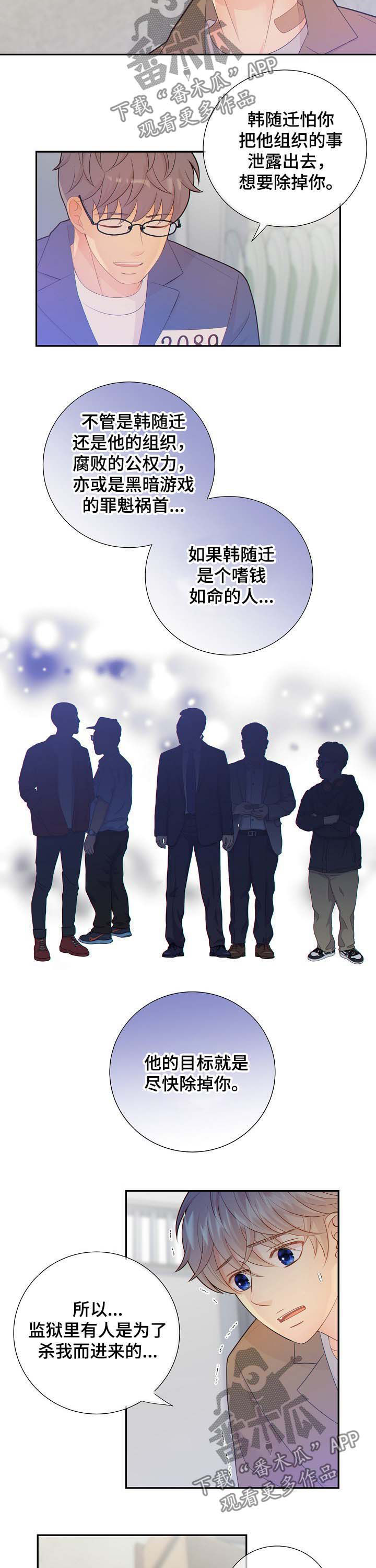 阿尔法监狱漫画,第71章：黑暗2图