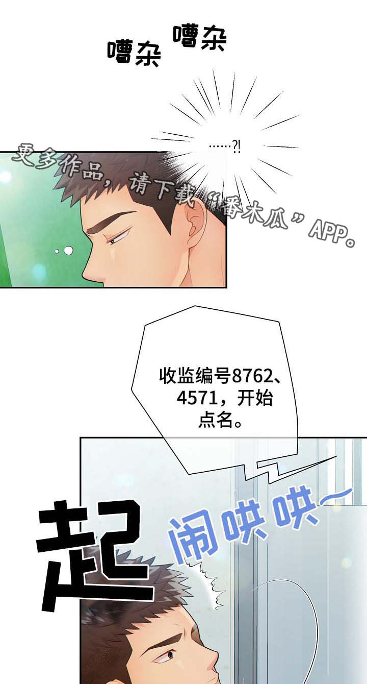 阿尔法监控摄像机漫画,第39章：麻烦精2图