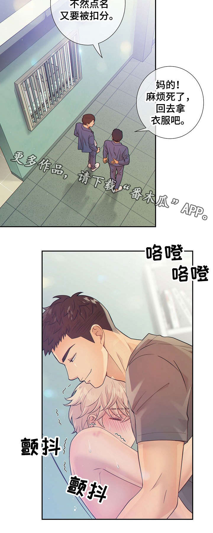 阿尔法监狱漫画,第29章：不合常理3图