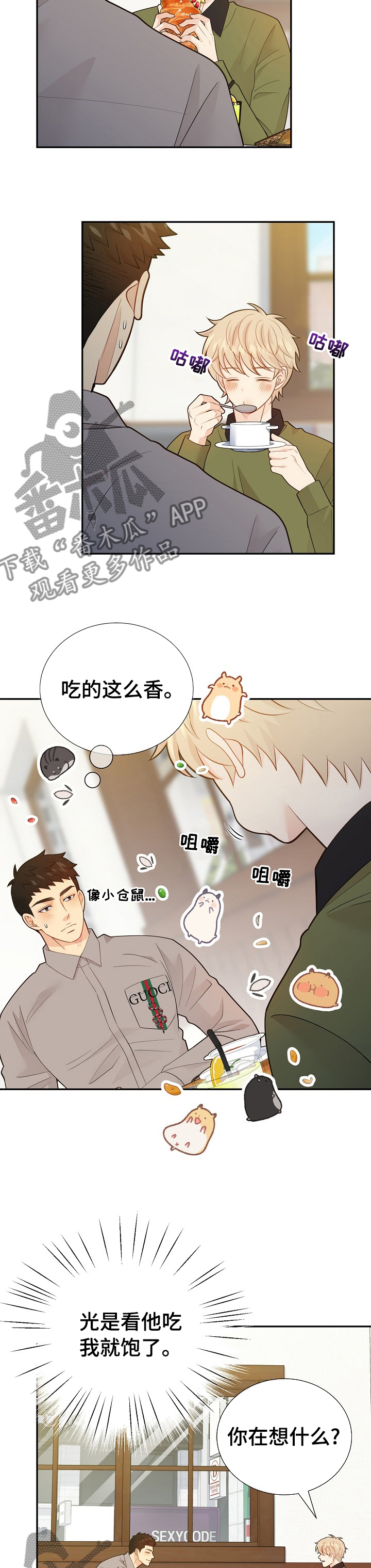 阿尔法监狱漫画,第131章：【番外】不安2图