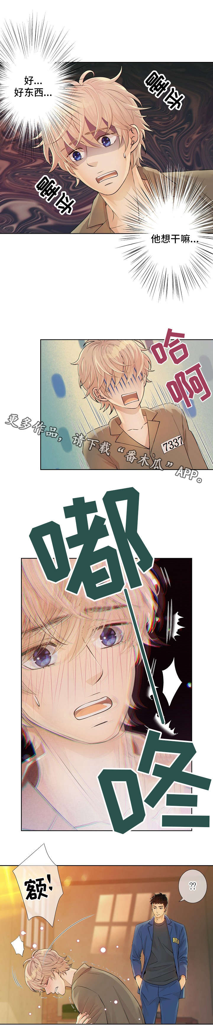 阿尔法监控摄像机漫画,第7章：好东西1图