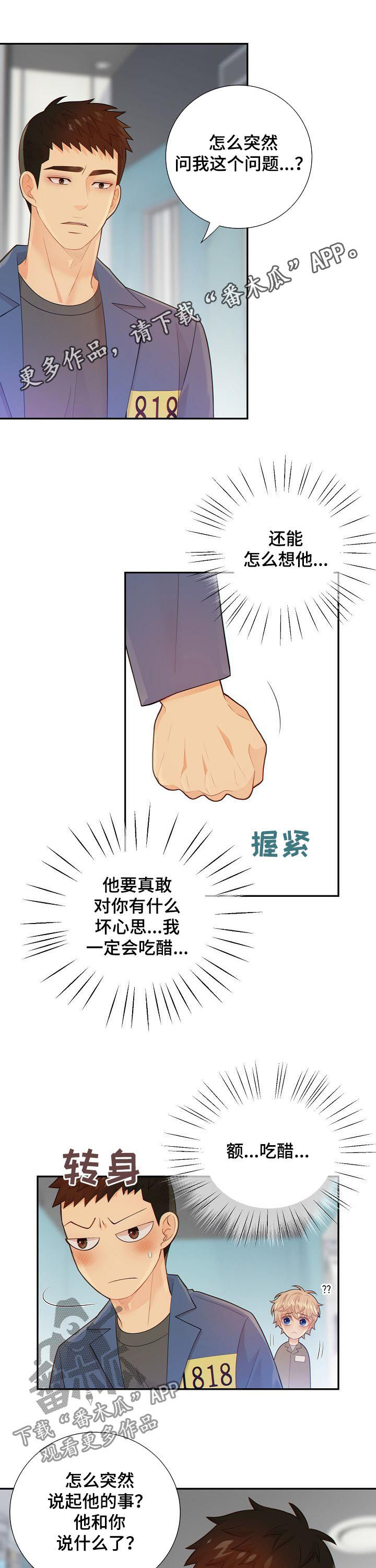 阿尔法监狱漫画,第98章：不是这些1图